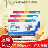 中协胖大海糖成人咽部不适者中协speakin胖大海糖蓝帽保健正品 dy7