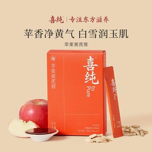 喜纯苹果黄芪膏100g/盒素颜补熬夜气色正品dy15
