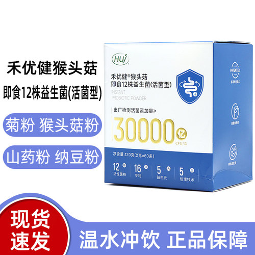 HUJ禾优健猴头菇即食12株益生菌(活菌型)60袋正品dy12