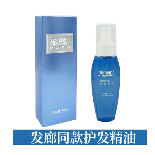 型蔚护发精油70ml发丝润泽护发温和滋润精油正品dy13