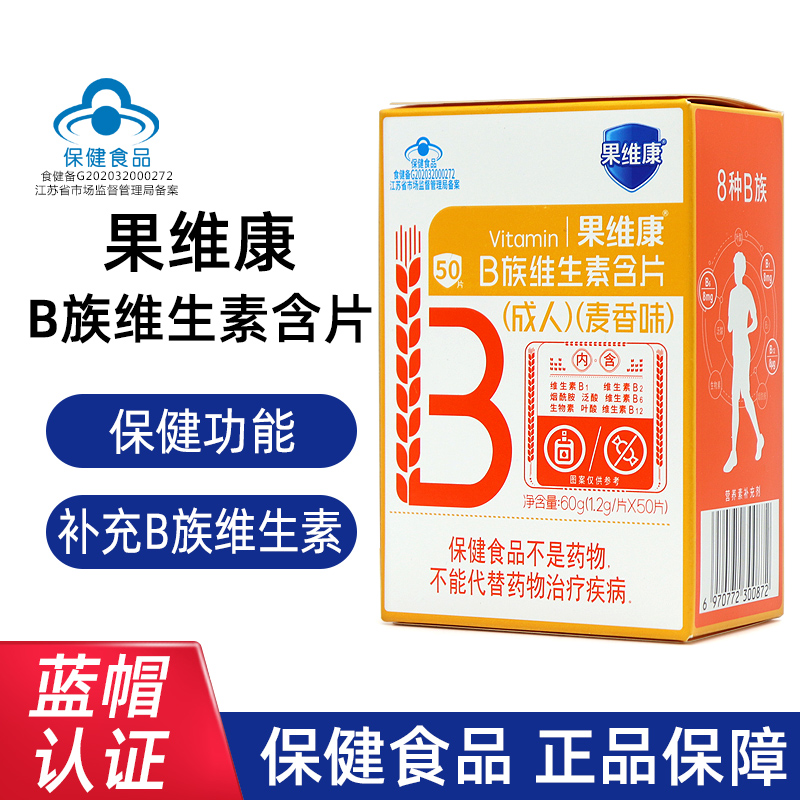 果维康B族维生素含片补充B族维生素正品dy4