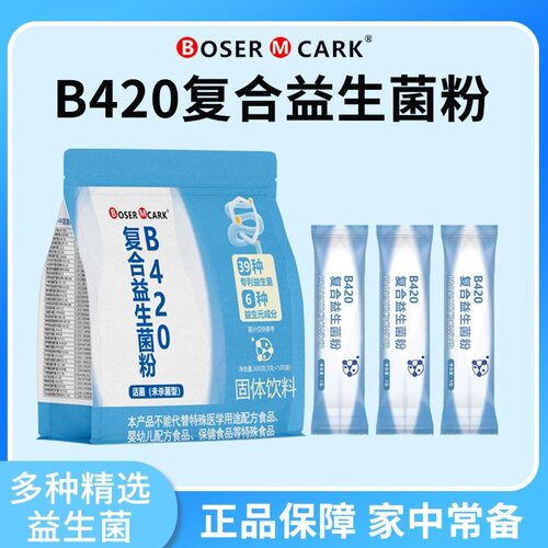 BoserMcarkB420复合益生菌粉100袋正品dy12