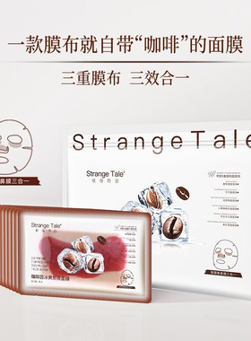 Strange Tale怪奇物语咖啡因冰爽熬夜面膜男女美式贴片面dy7