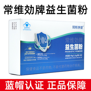 阿斯康健常维効牌益生菌粉30袋/盒正品dy5