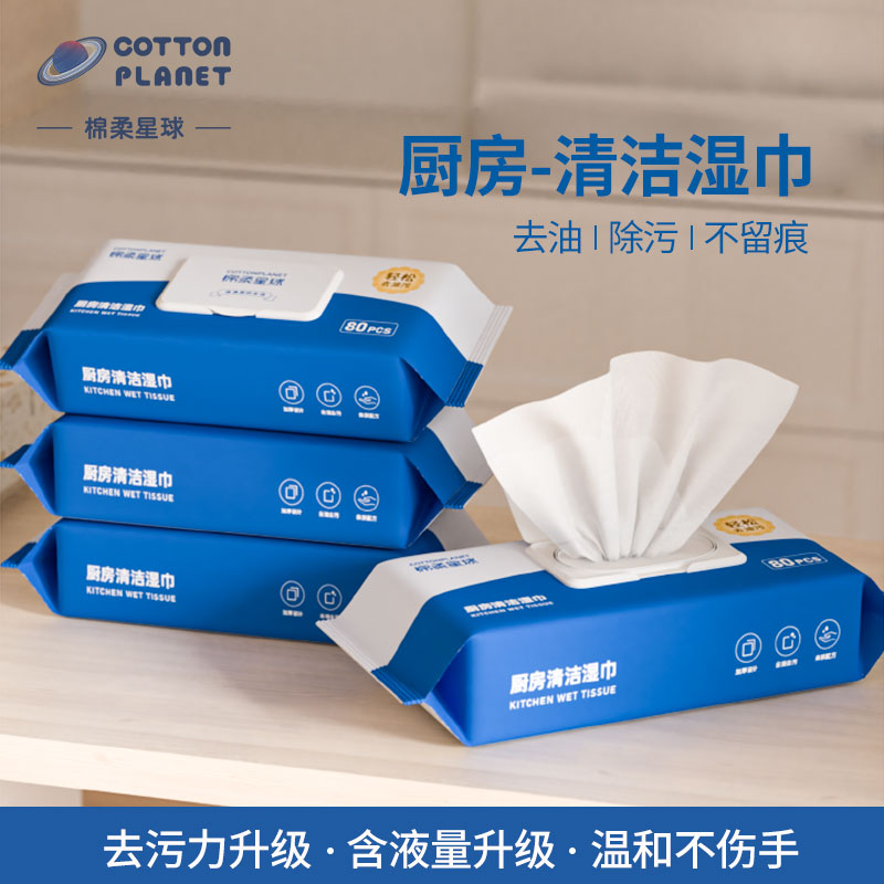 【品牌正品】棉柔星球厨房湿巾去油去污家用油烟机清洁强力去油污