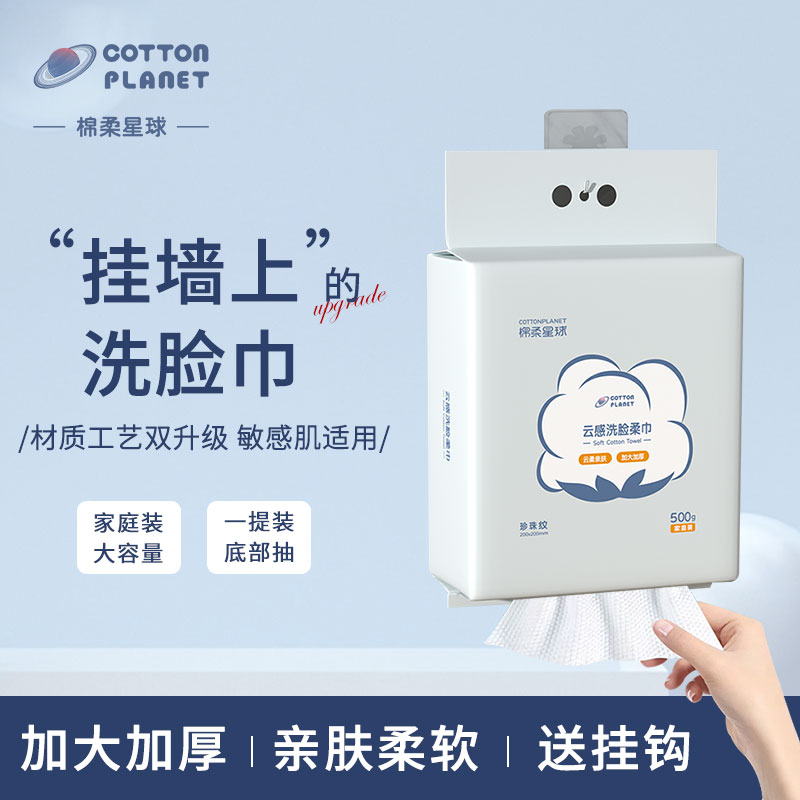 推荐通用面巾棉柔星球140片加厚