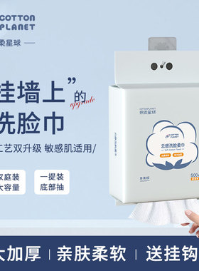 【左拆推荐】棉柔星球一次性悬挂式洗脸巾加厚加大不掉絮140片装