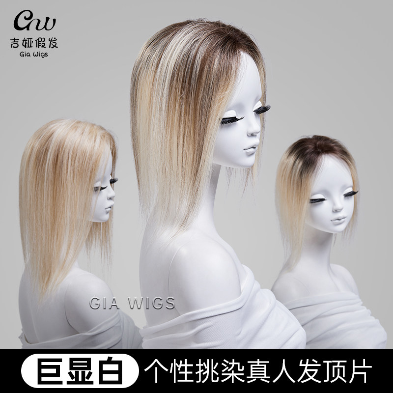 giawig高级百搭挑染头顶真人假发片染发尴尬期布丁头高颅顶巨显白