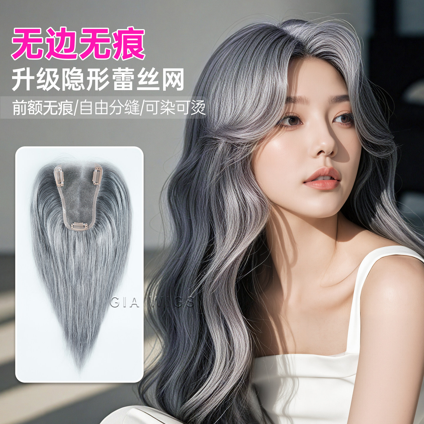 2025高级感灰色系巨显白补发神器遮盖布丁头隐形无痕全真发假发片