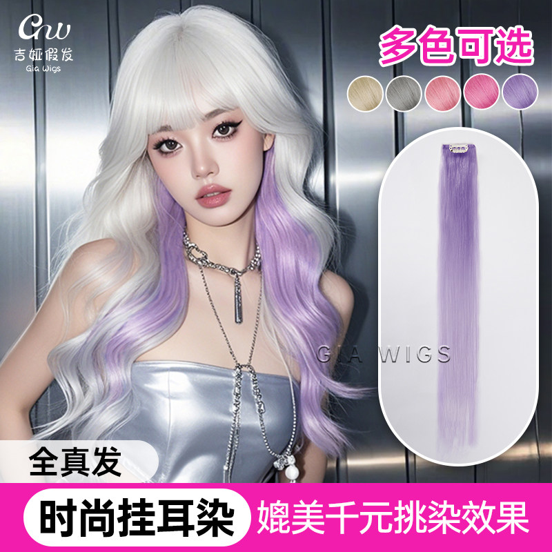 真人发彩色挂耳染免漂染接发片增发量卡子发挑染一片式假发片
