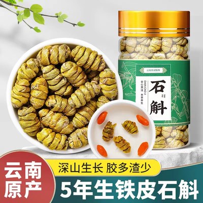 滇草辑云南正宗铁皮石斛可磨粉