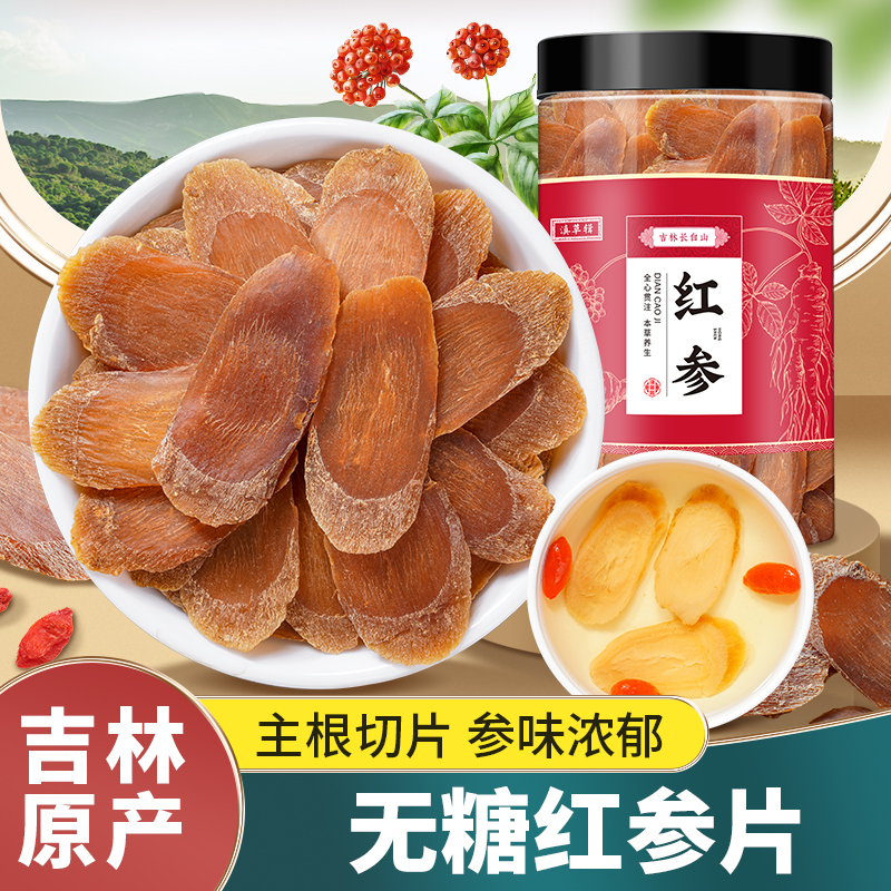 长白山红参片无糖红参正品旗舰店