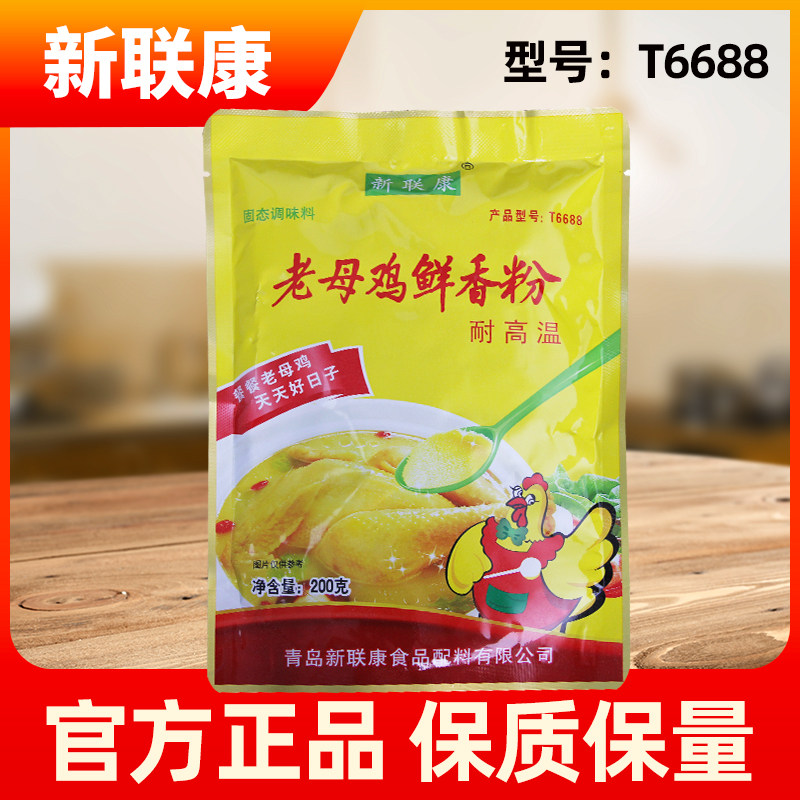 新联康老母鸡鲜香粉鸡肉粉老母鸡粉火锅米线麻辣烫餐饮商用回味粉,粮油调味/速食/干货/烘焙,特色/复合食品添加剂,淘宝优惠券,粉丝福利购,淘宝优惠卷