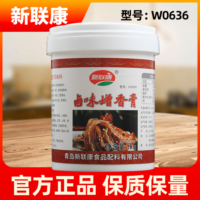 新联康卤味增香膏商用卤水增香剂