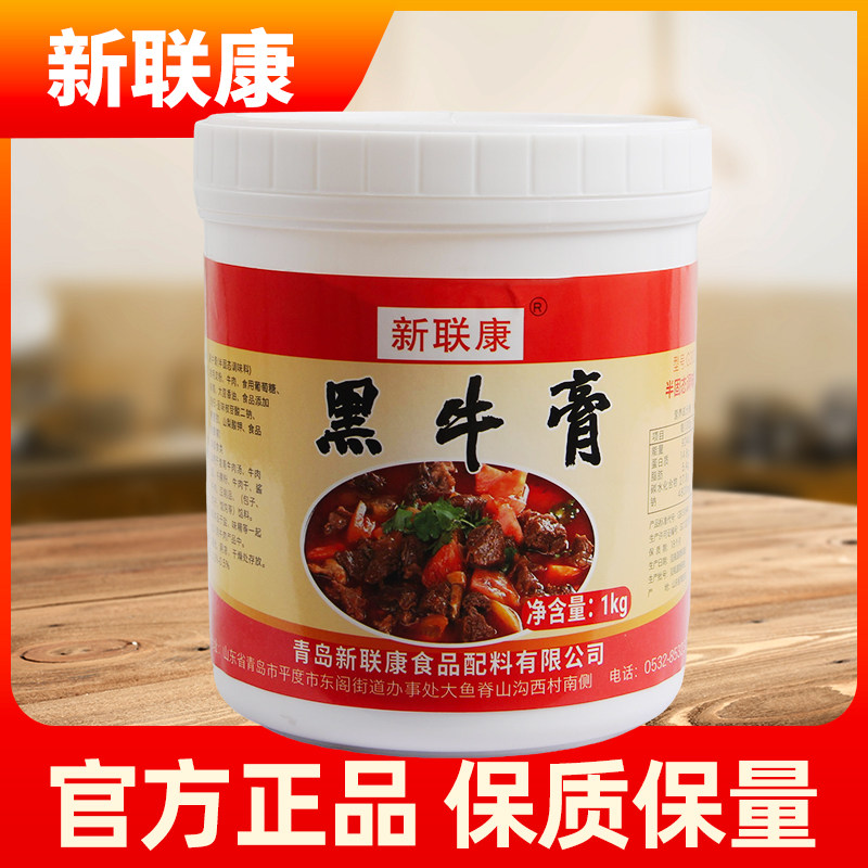 新联康黑牛膏牛肉香膏牛骨髓浸膏牛腩香膏牛魔王香膏商用卤牛肉膏
