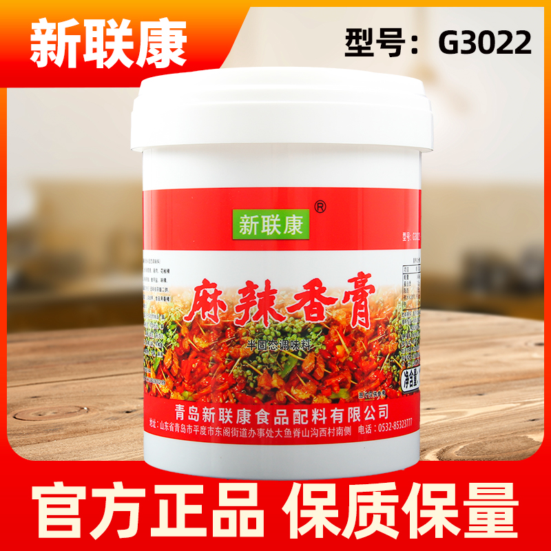 新联康麻辣香膏干锅鸭头麻辣小龙虾火锅增香膏米线麻辣烫增香商用
