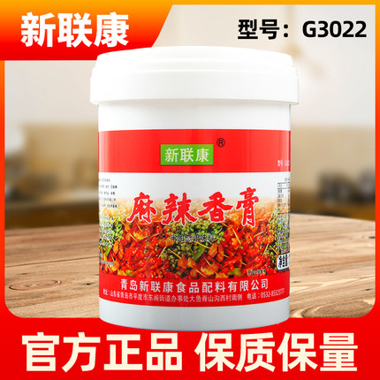 新联康麻辣香膏干锅鸭头麻辣小龙虾火锅增香膏米线浓缩商用麻辣膏