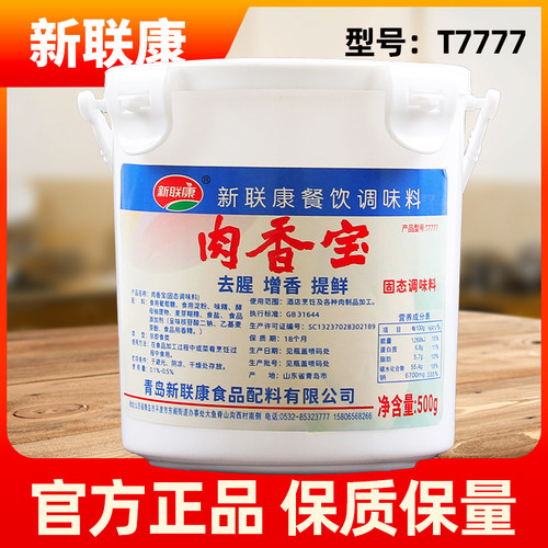 肉香宝香肉宝肉香王增香餐饮商用