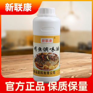 新联康烤鱼调味油烤鱼增香油烤鱼调料回味油商用浓缩一滴香烤鱼油