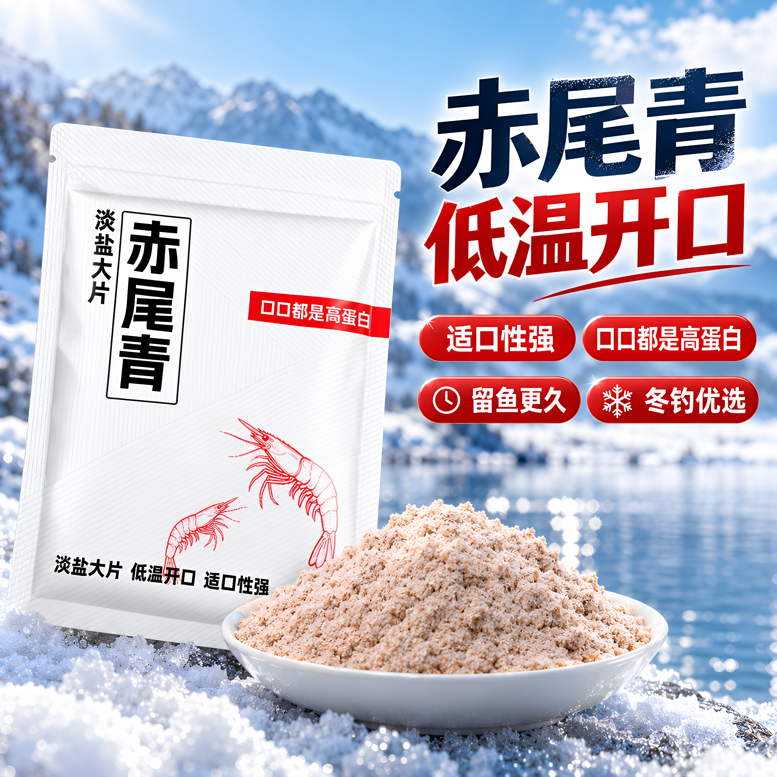 赤尾青虾粉伴侣鲜腥野钓黑坑饵图片
