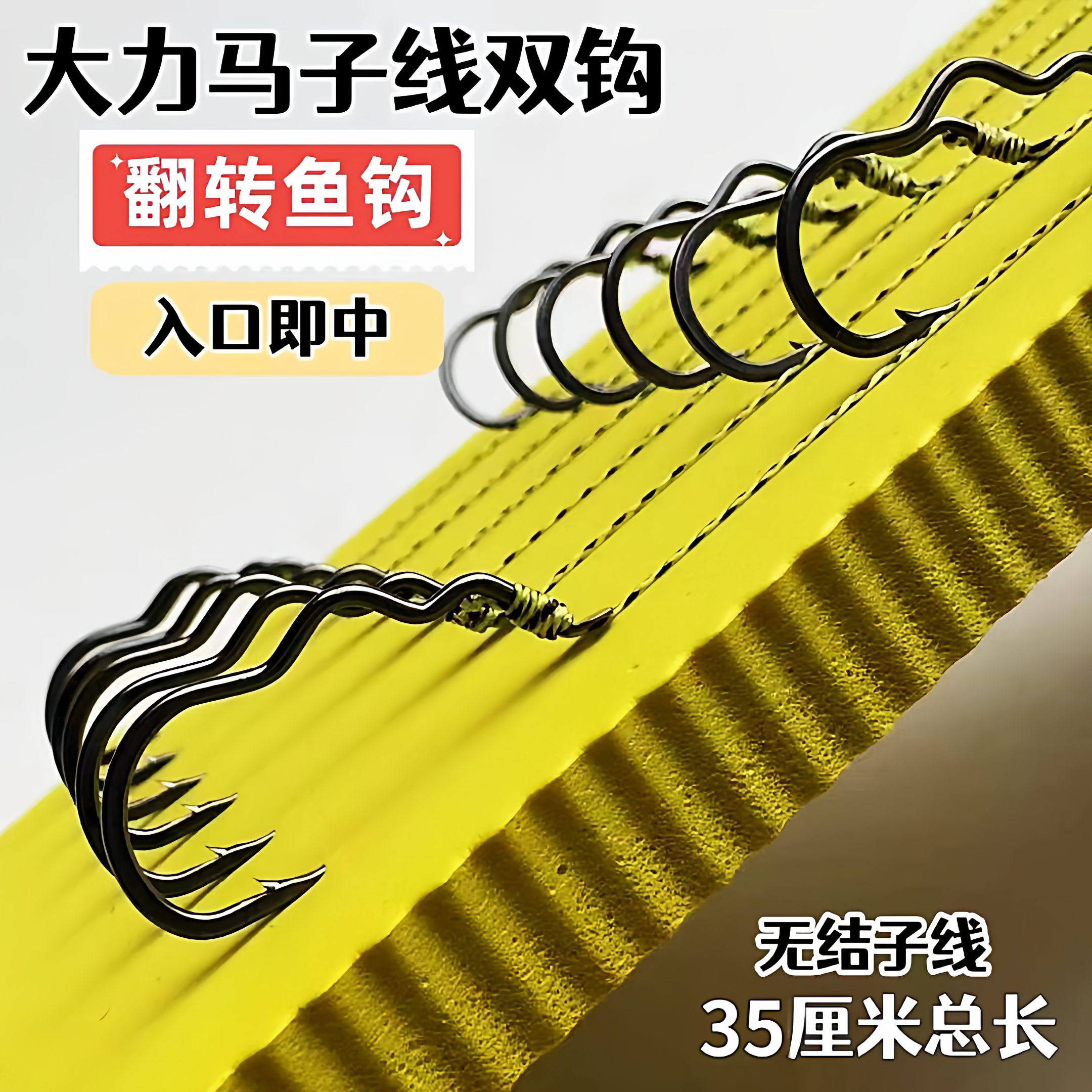 自动翻转防咬双钩鱼钩