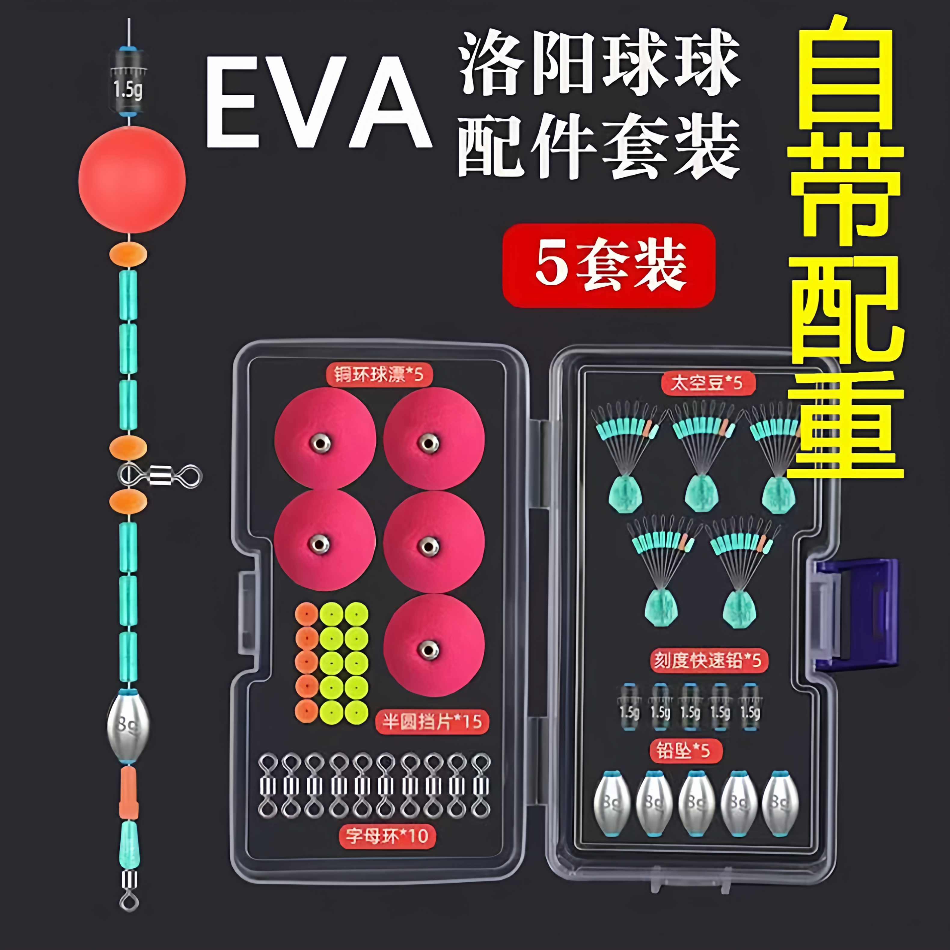 钓组套装自带配重升级款新型二代