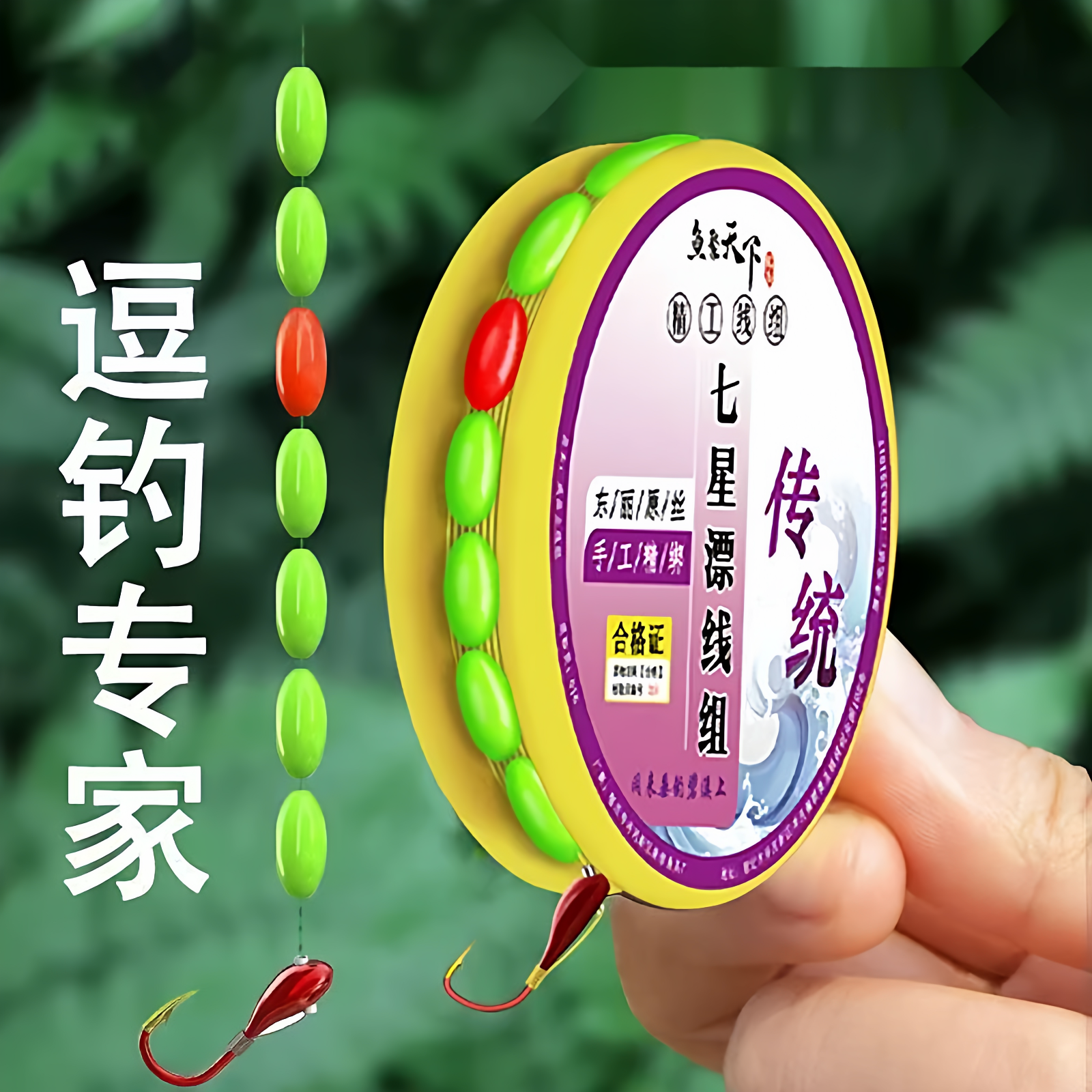 新型朝天钩七星漂线组套装