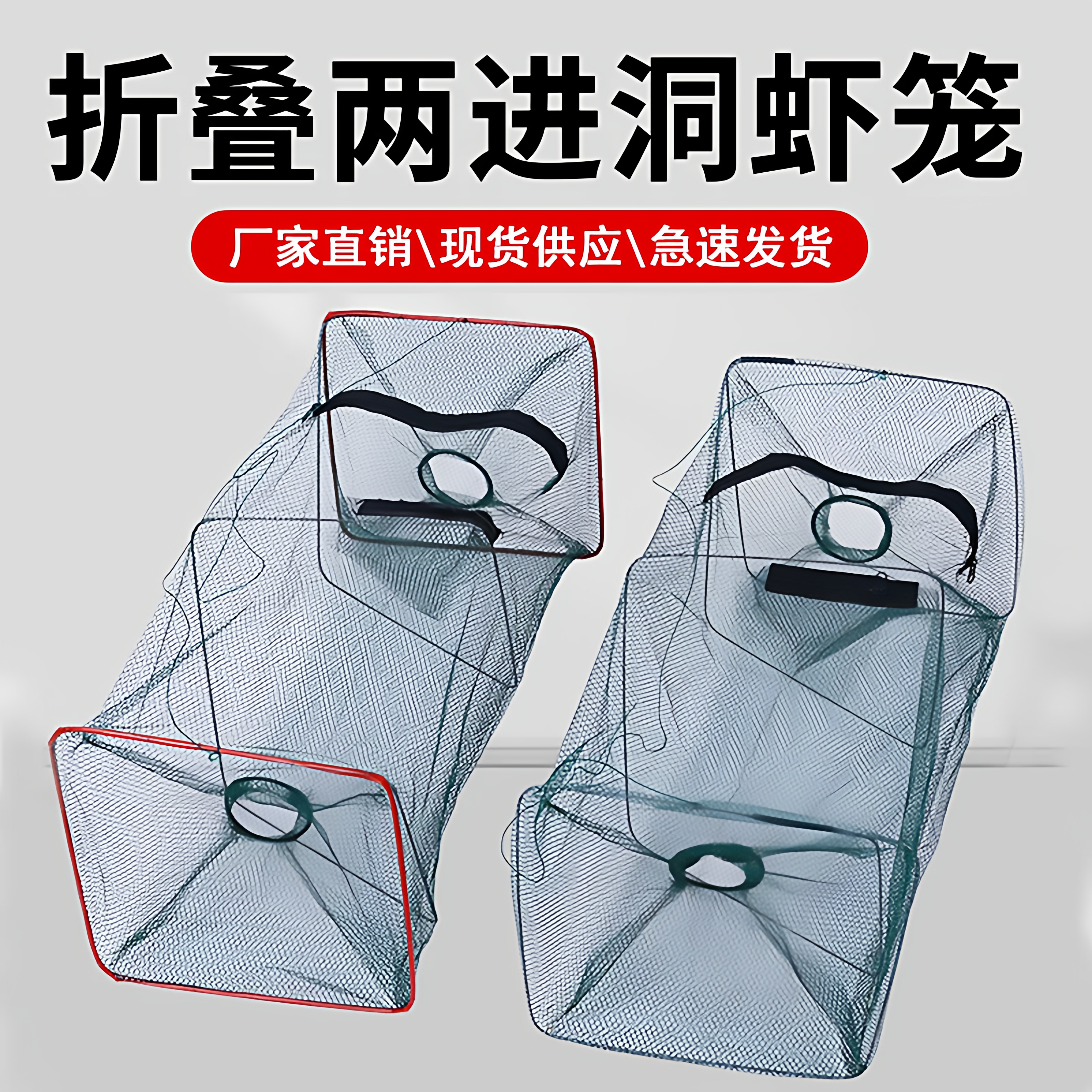 折叠两进洞虾笼防跑自动有结网