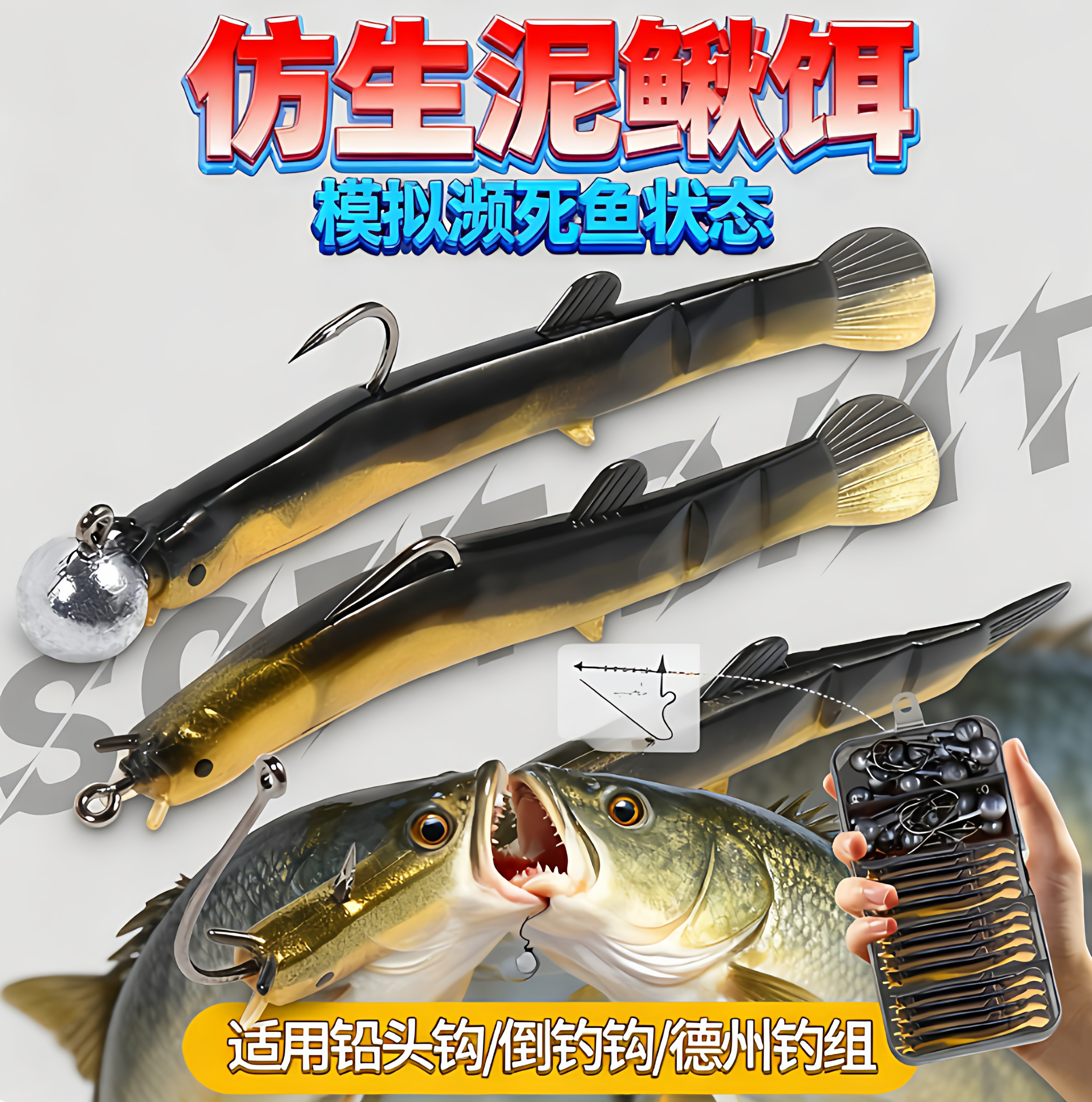 路亚假饵波爬仿真泥鳅软饵翘嘴鳜鱼鲈鲶黑鱼专用跳底配铅头钩鱼饵