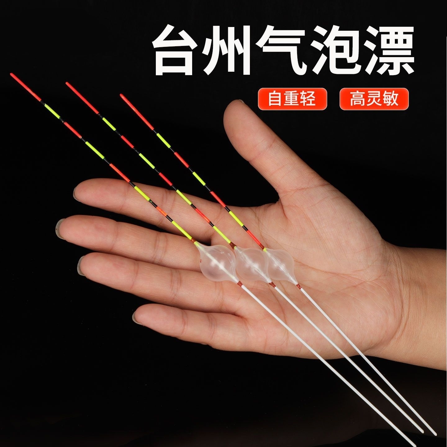 台州气泡漂传统钓立漂高灵敏