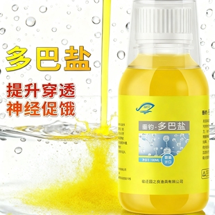 多巴盐低温冷钓鱼类饥饿激素诱鱼剂垂钓钓鱼促食信息素小药抢食剂
