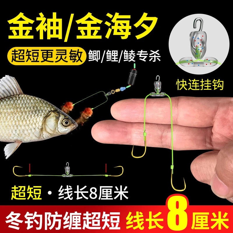 冬钓防缠8cm短子线土鲮鱼快挂