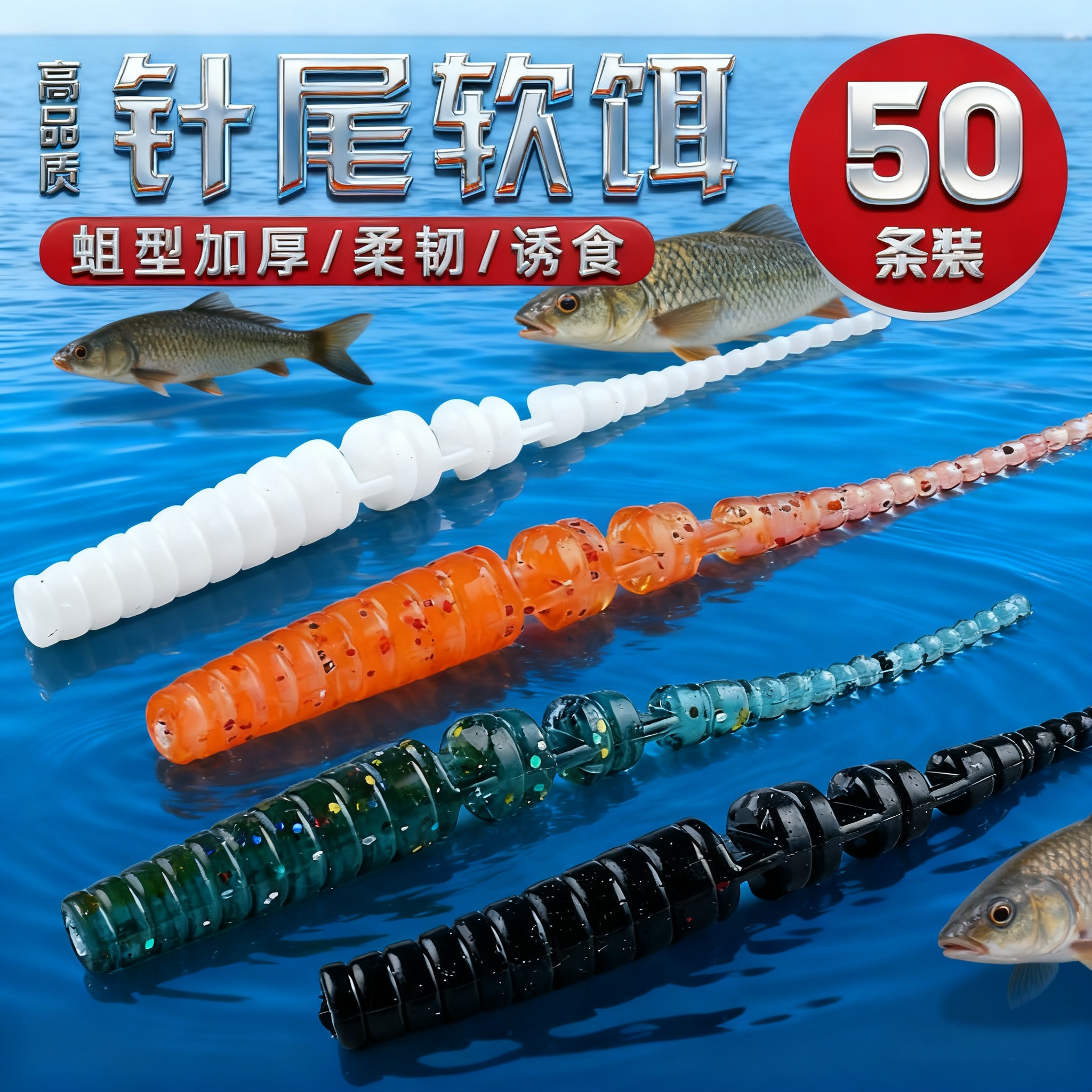 多节针尾软饵微物路亚小根钓蛆小青梢奶翘红眼马口鳜鱼鲈鱼饵黑坑