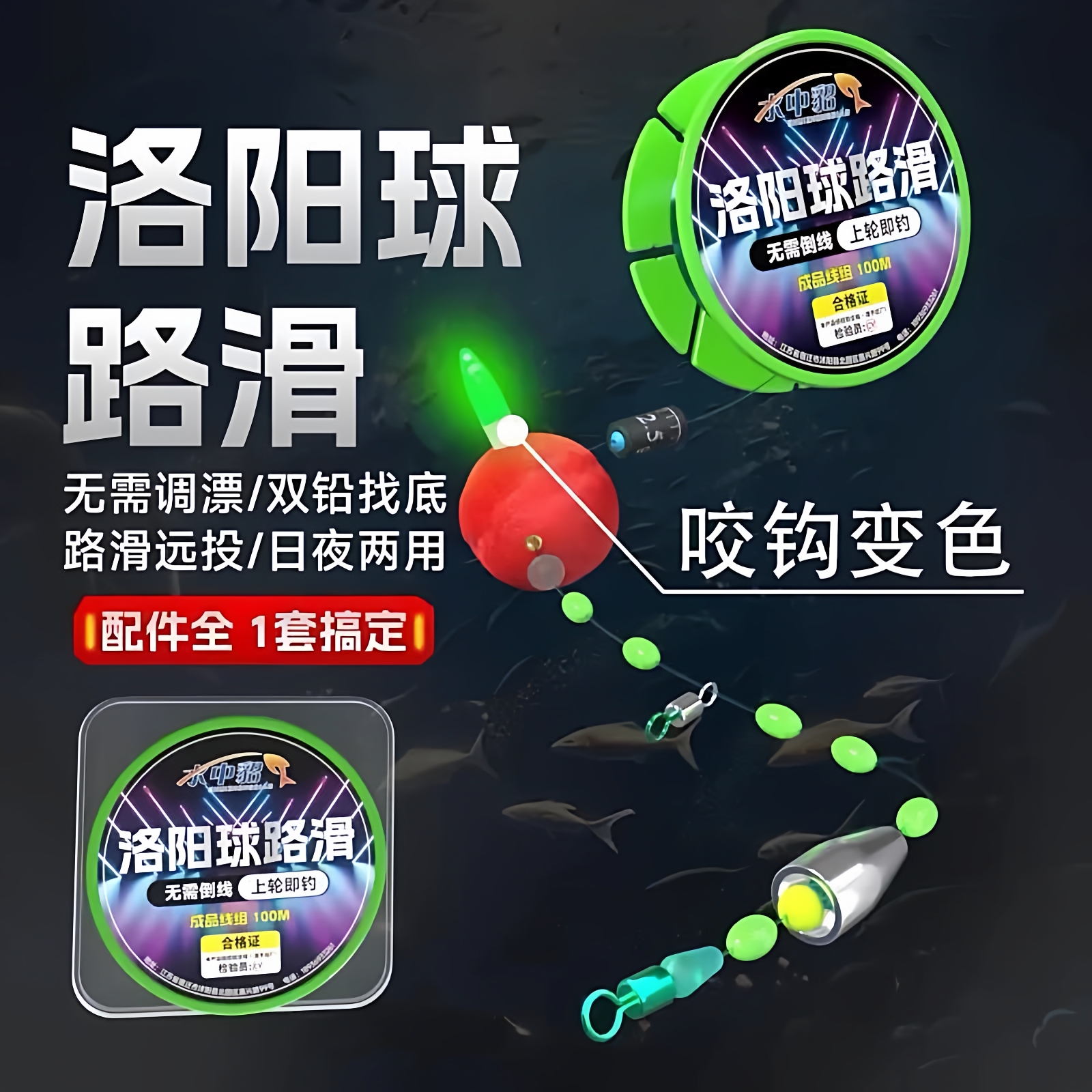 洛阳球夜光防缠绕线组