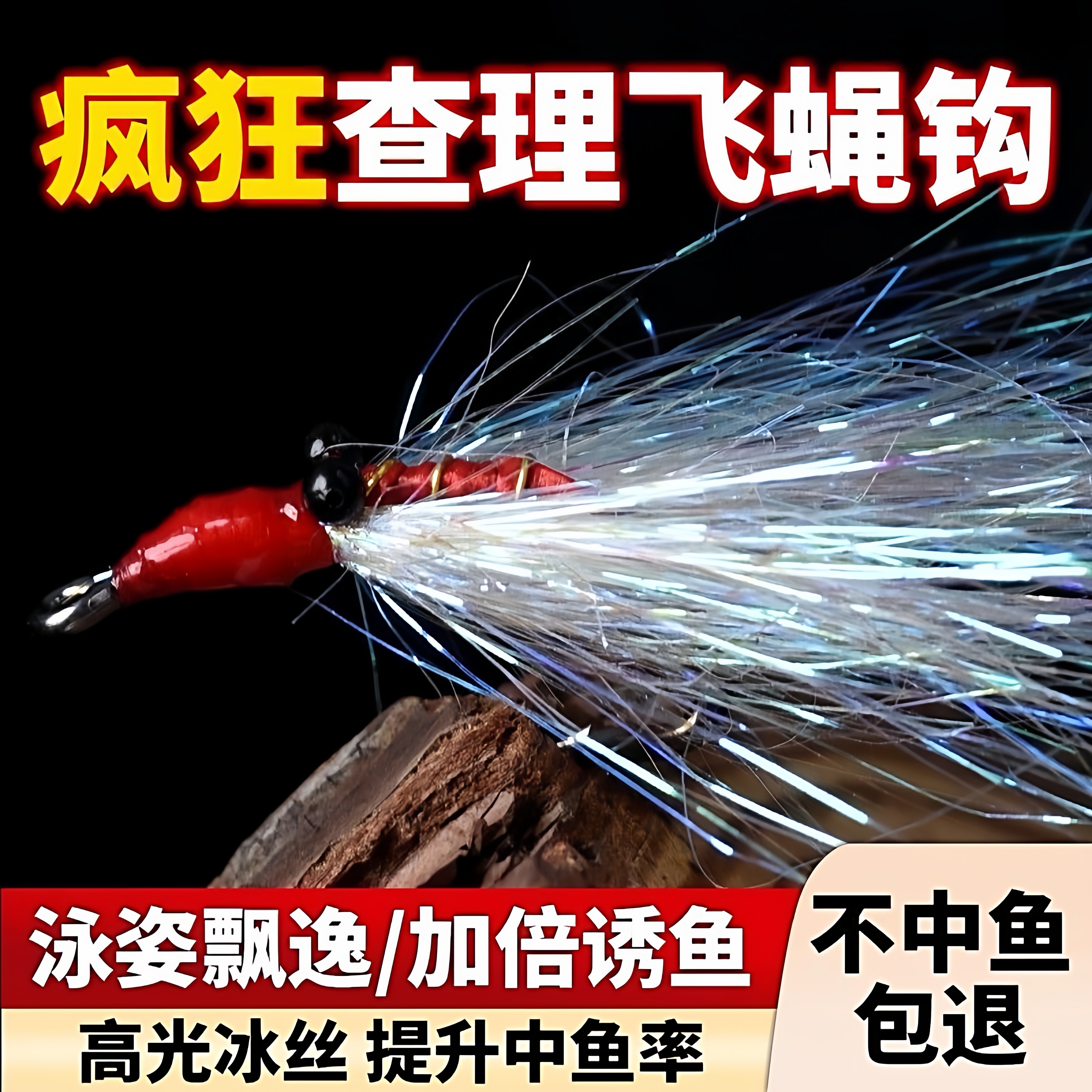 疯狂查理冰丝虾路亚饵微物假饵查理小飞蝇嘴鲈鱼彷生饵疯狂的查理