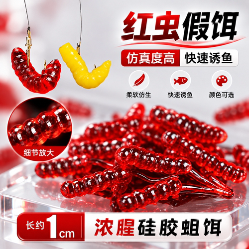 超小浓腥仿真红虫路亚饵