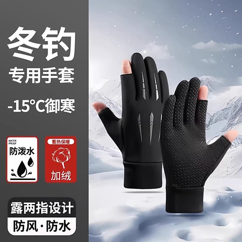 女士冬季加绒防风防泼水钓鱼手套