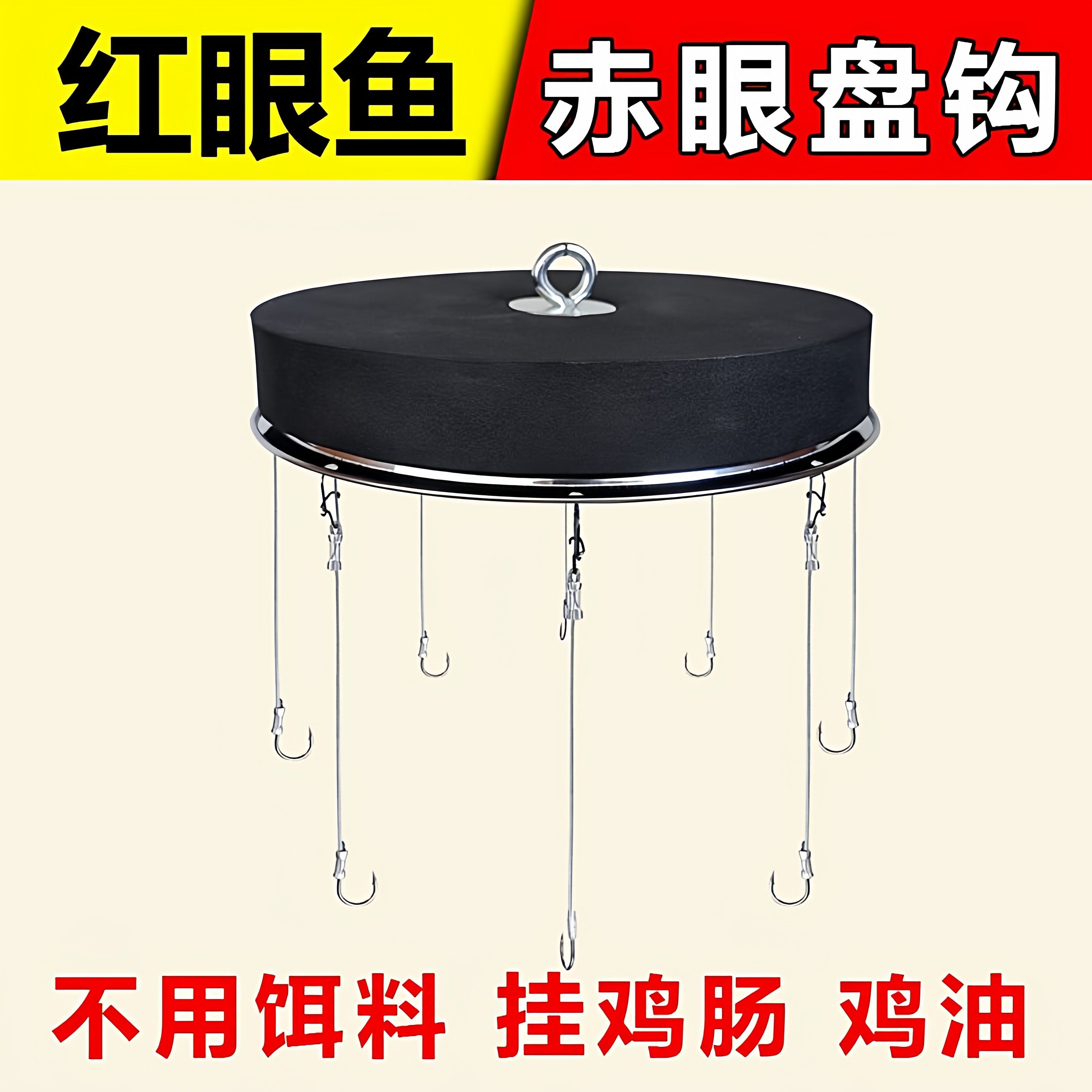 红眼鱼专用钩盘钩血滴子钓鱼神器