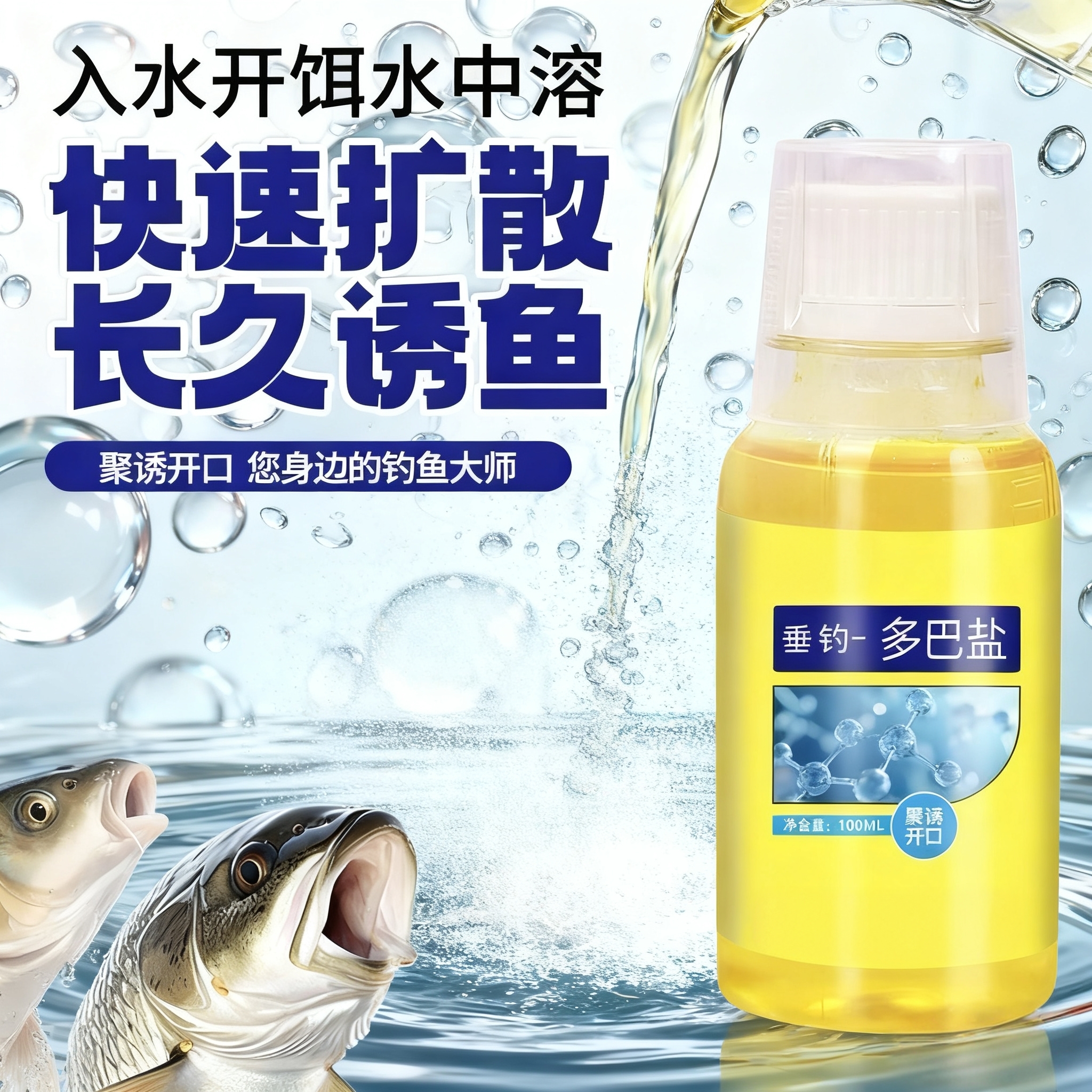 多巴盐饥饿素诱鱼剂易溶解渗透强鱼类诱鱼剂钓鱼促食信息素小药剂