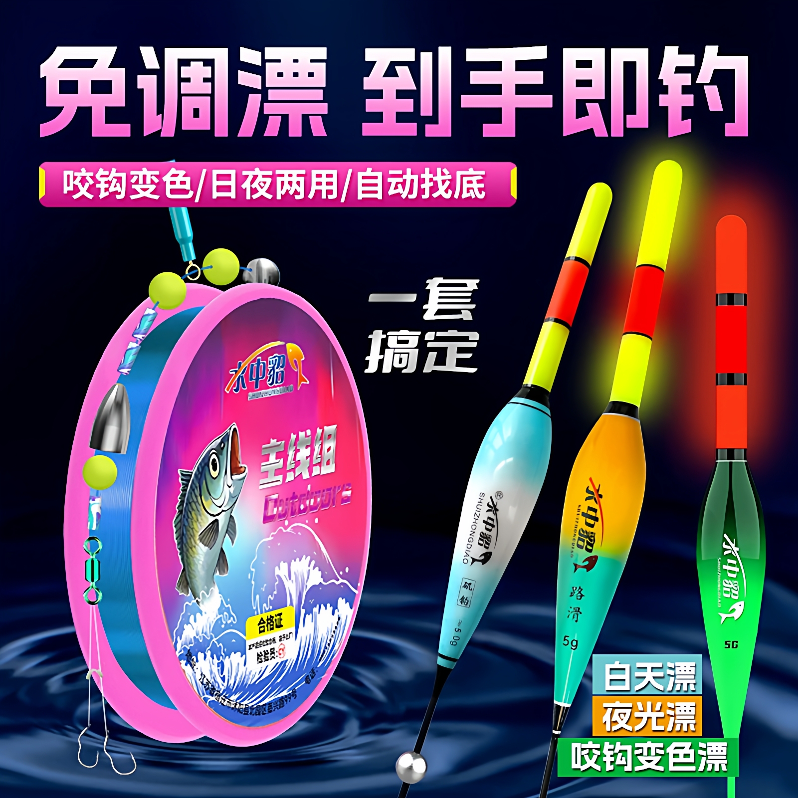 免调漂路滑线组套装矶竿钓组