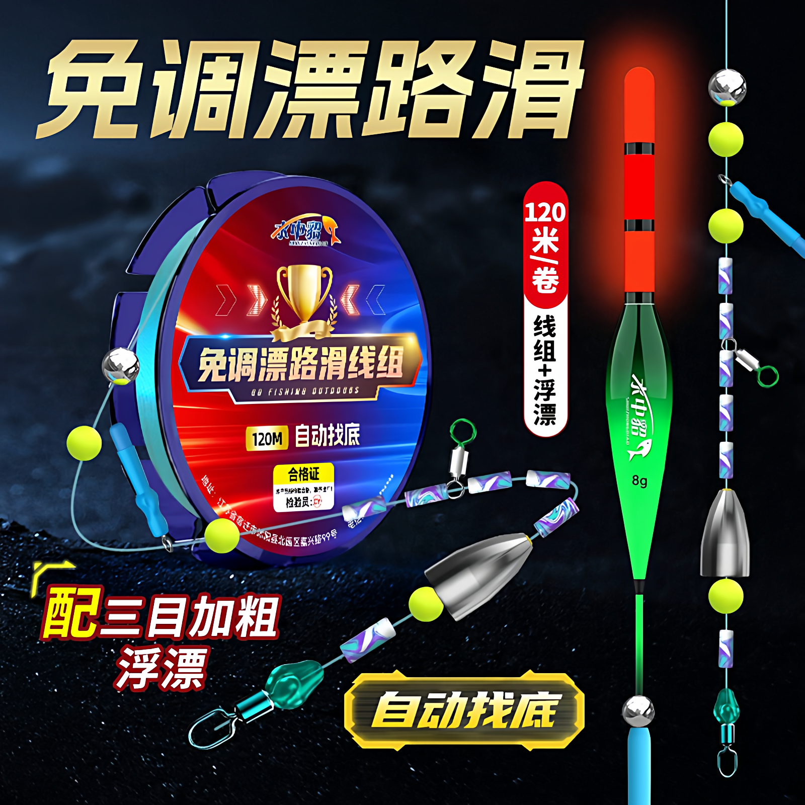 路滑免调漂线组全套远投成品自动找底路滑钓组套装专用咬钩变色漂,户外/登山/野营/旅行用品,线组,淘宝优惠券,粉丝福利购,淘宝优惠卷