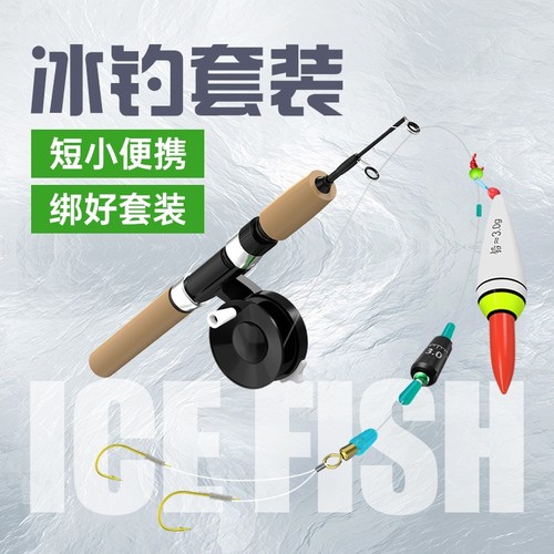 超短伸缩冰钓竿预绑线组套装