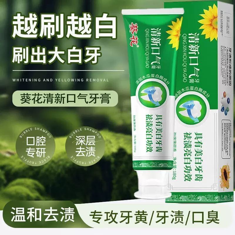 葵花清新口气牙膏去烟渍牙渍美白牙膏