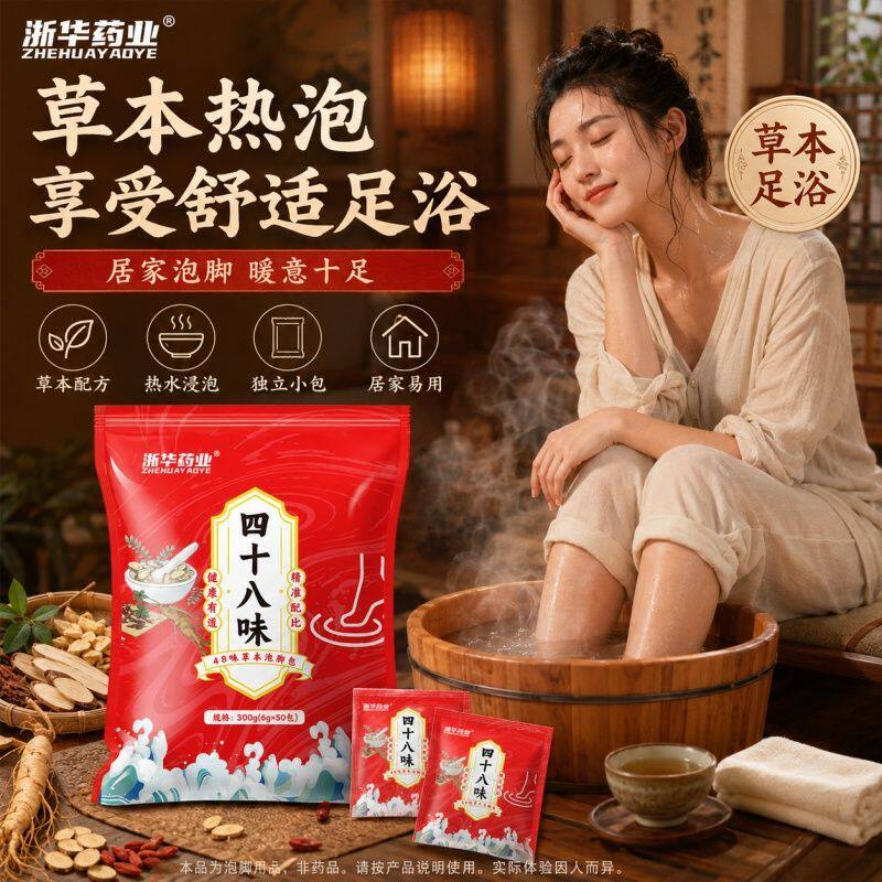 四十八味泡脚中药包艾草生姜花椒泡澡药包