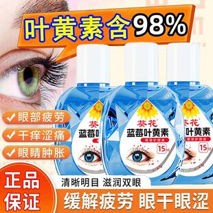 葵花正品蓝莓叶黄素滴眼液保湿护眼养眼液温和眼部清洁舒缓