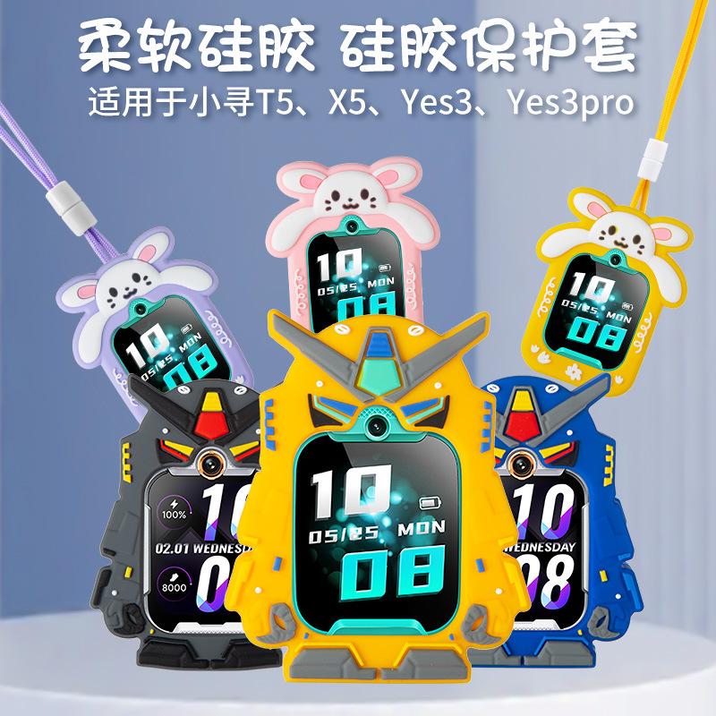 适用于小寻儿童电话手表表带挂脖套T5表套YES3外壳X5保护套YES3pr