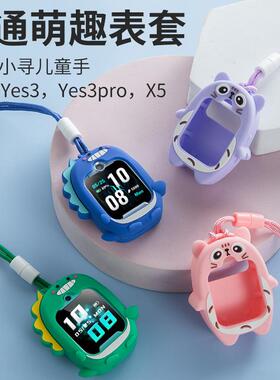 适用于小寻儿童电话手表挂脖套T5表带YES3外壳X5保护套YES3pro挂