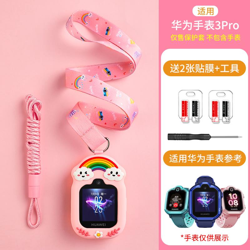 适用华为SIM-AL00儿童电话手表3Pro超能版挂脖套硅胶吊坠保护外壳