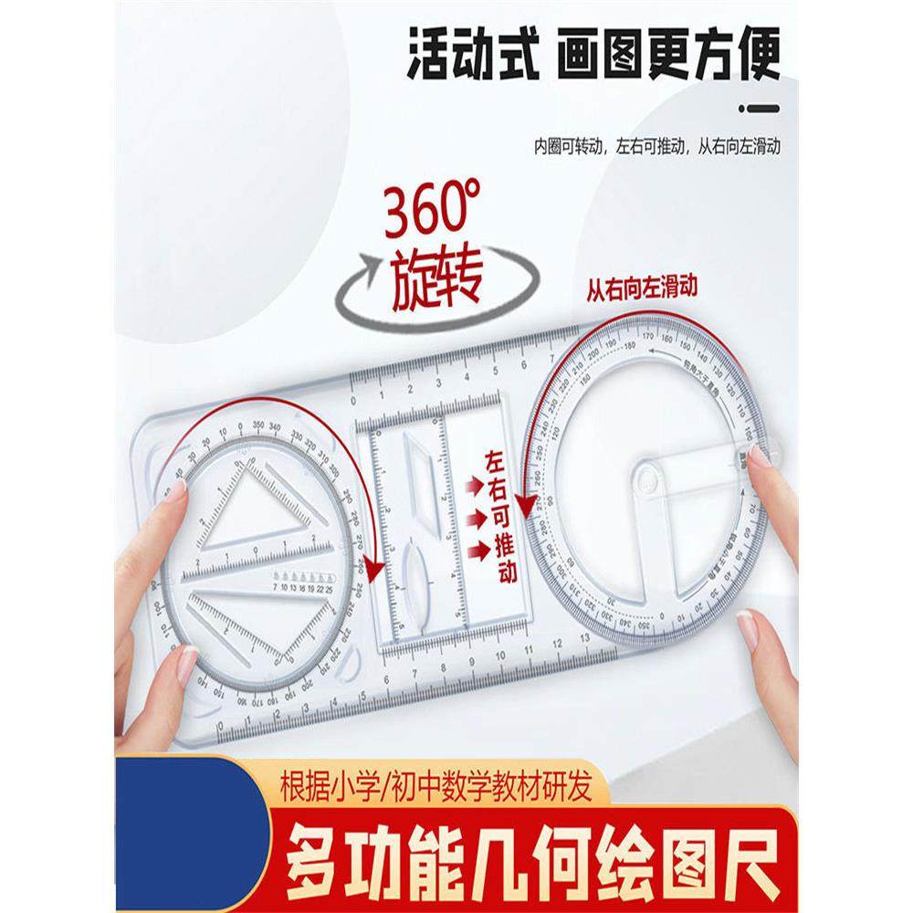 学数学离不开画图，这款绘图尺小初高都可以用，轻松提高学习效率,文具电教/文化用品/商务用品,制图/测绘套装,淘宝优惠券,粉丝福利购,淘宝优惠卷