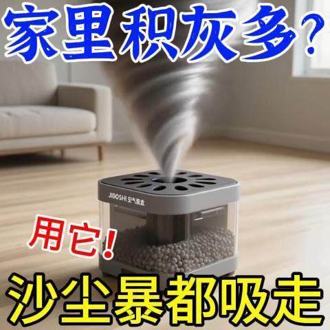 【美国热卖】家用除尘净化空气超强吸附灰尘清洁空气吸附灰尘